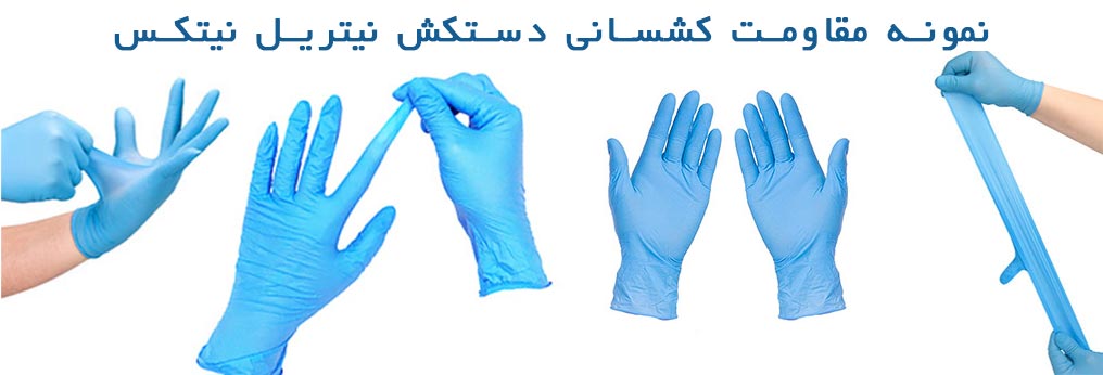 دستکش لاتکس ابی